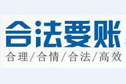 左云讨账公司：张老板货款回笼，讨债公司助力腾飞