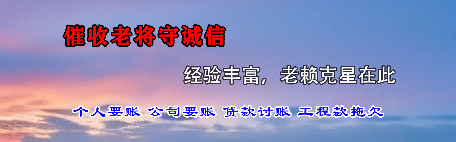 左云讨账公司